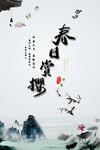清明海报中国风