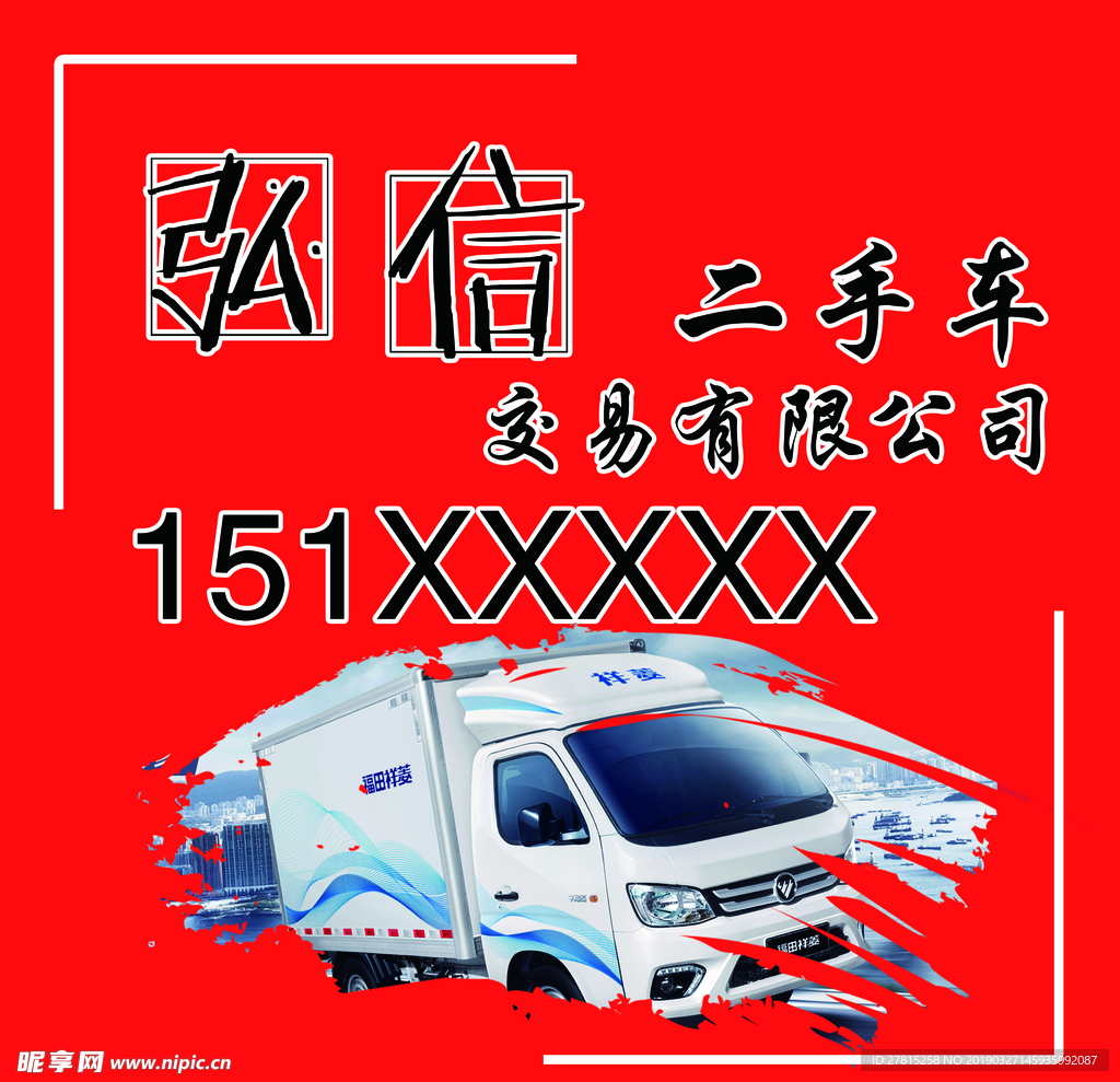 微信头像二手车