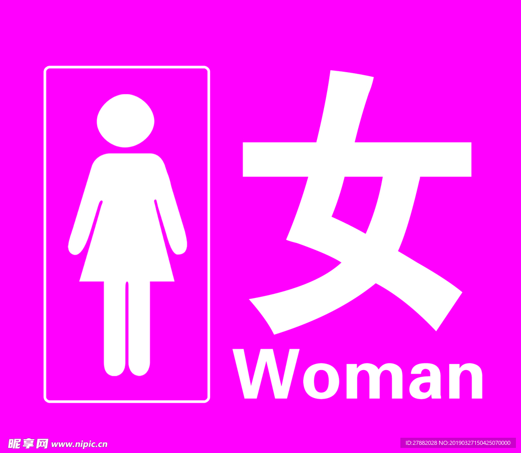 厕所标牌