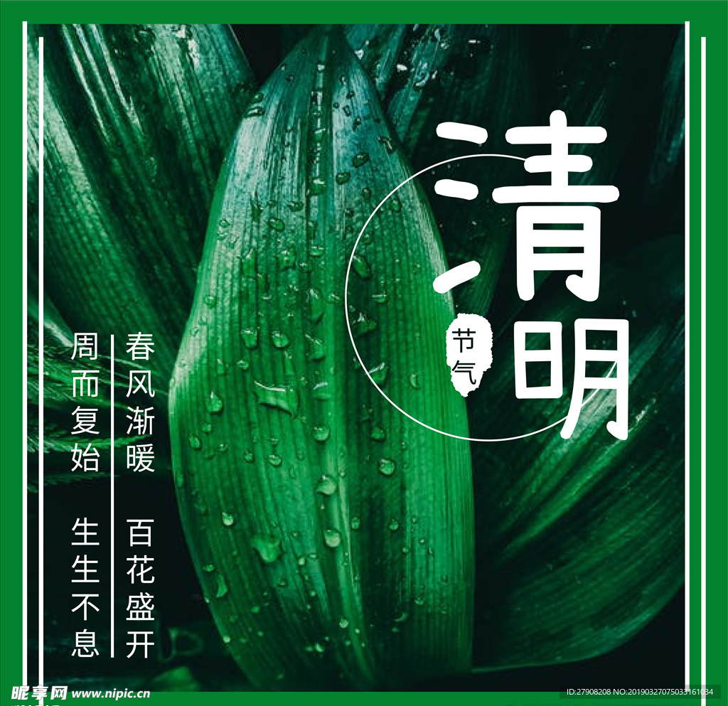 清明节海报 清明节