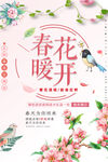 春暖花开
