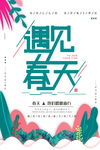 春暖花开