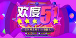五一促销