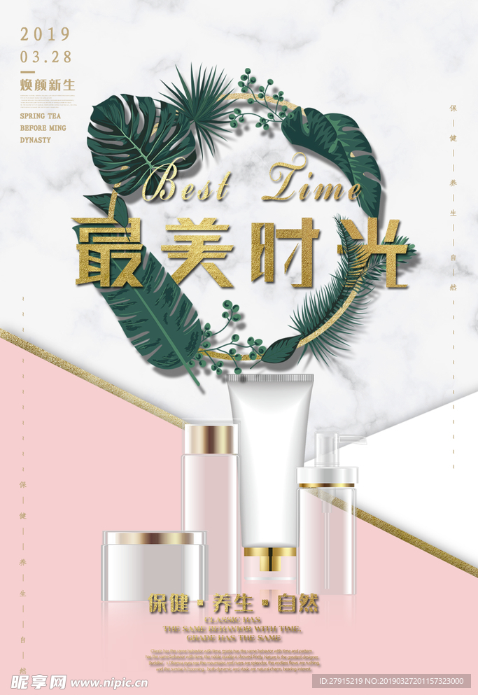 化妆品