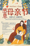 母亲节
