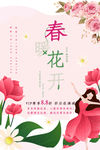 春暖花开