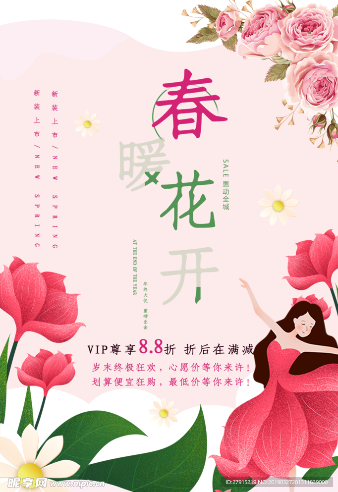 春暖花开