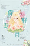 五月你好