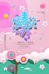 春暖花开