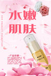 水嫩肌肤