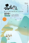 云南旅游
