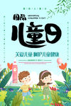 国际儿童日