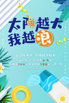 防嗮海报