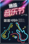 音乐节