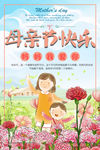 母亲节