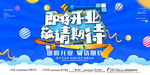 即将开业