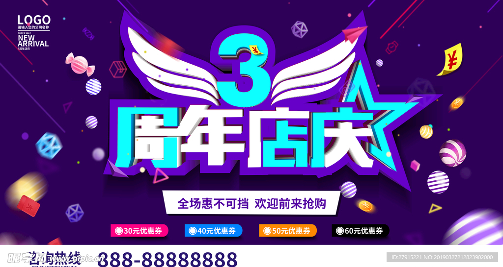周年店庆