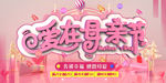 母亲节