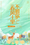 春天