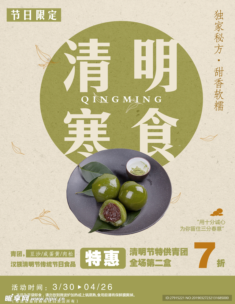 清明