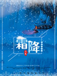 霜降