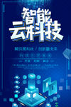 云科技
