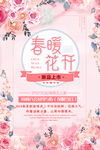 春暖花开