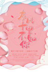 春季海报