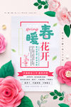 春暖花开