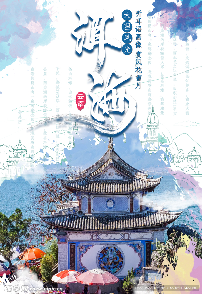 云南旅游