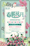 春暖花开