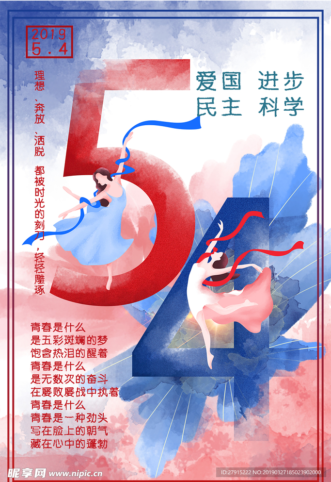 五四青年节