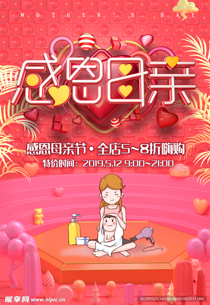 母亲节