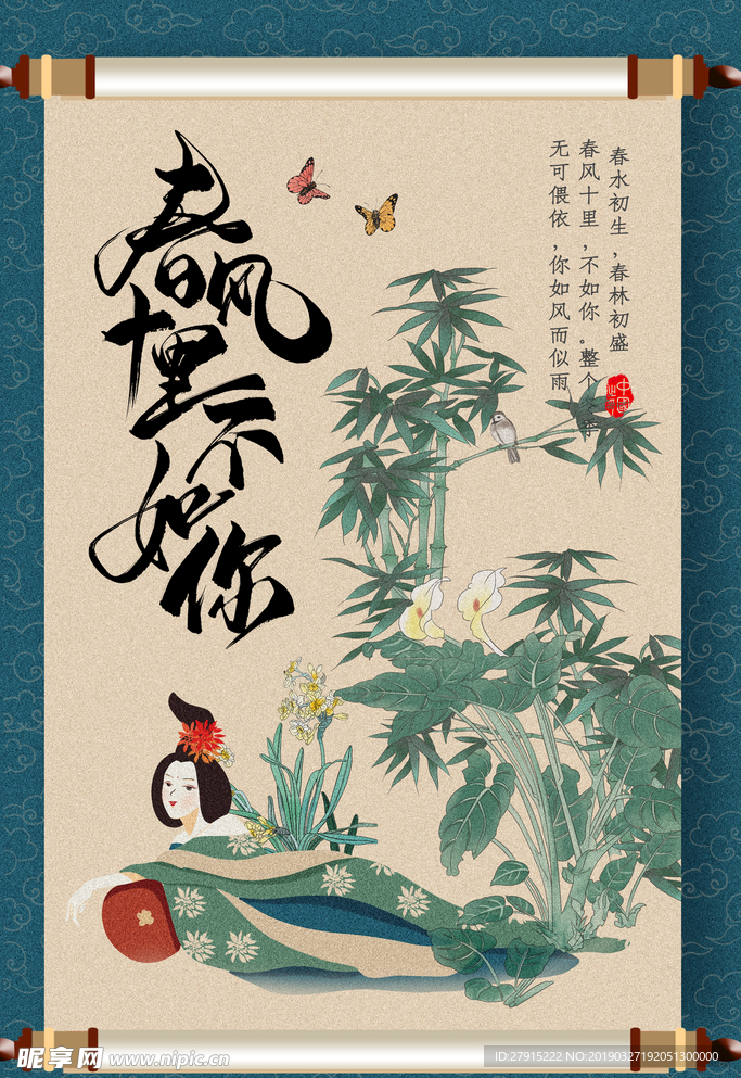 春天
