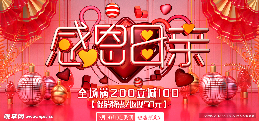 母亲节