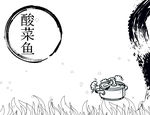酸菜鱼