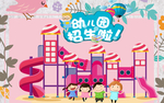 幼儿园文化墙