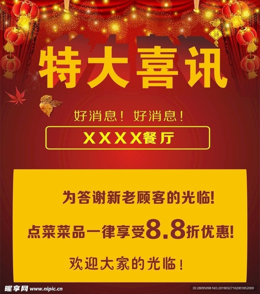 喜讯