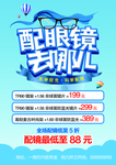 配镜海报