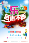 五一劳动节促销宣传海报