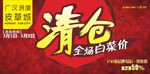清仓海报