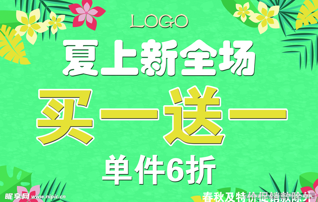 夏季上新