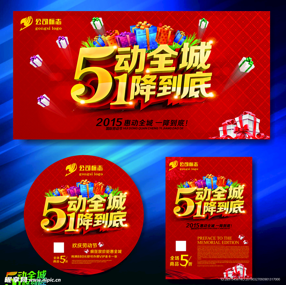 精美五一劳动节商场促销