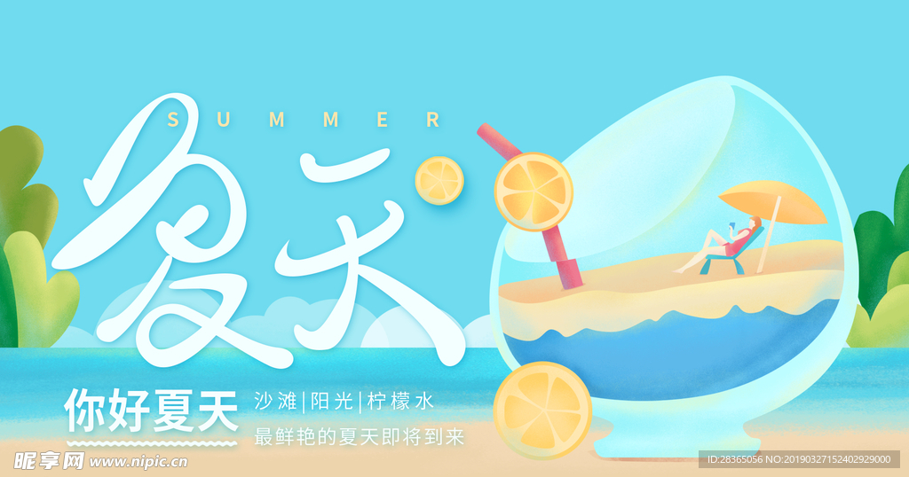 夏天 夏至 夏至海报 夏至