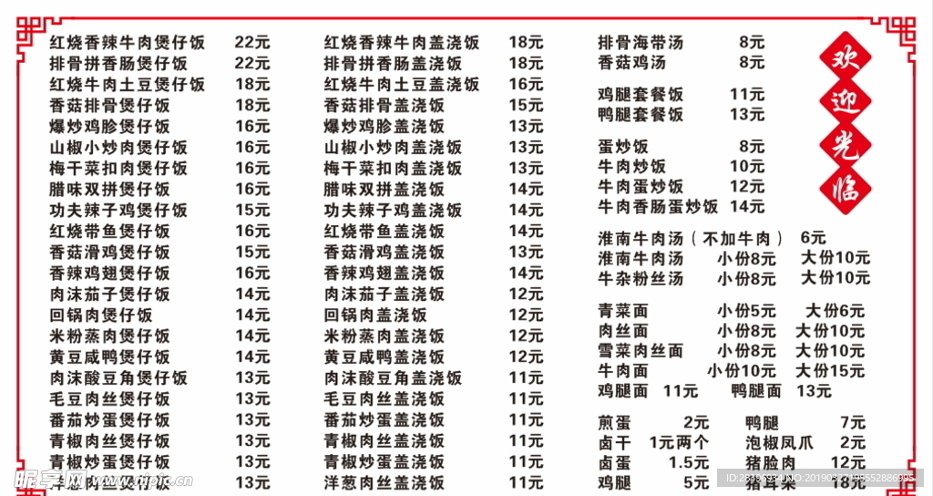 饭店菜单