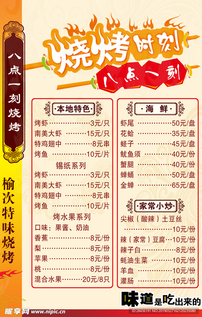 烧烤传单