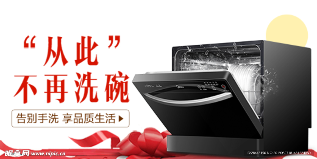 洗碗机