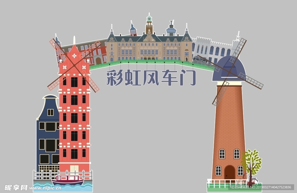 荷兰风车风车走廊门
