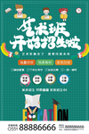 艺术班培训招生