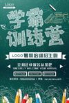 暑期培训班招生
